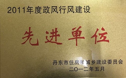 2011年度政風(fēng)行風(fēng)建設(shè)先進單位 2011年度政風(fēng)行風(fēng)建設(shè)先進單位